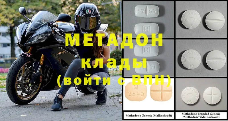 MEGA онион  наркота  Валдай  Метадон methadone 